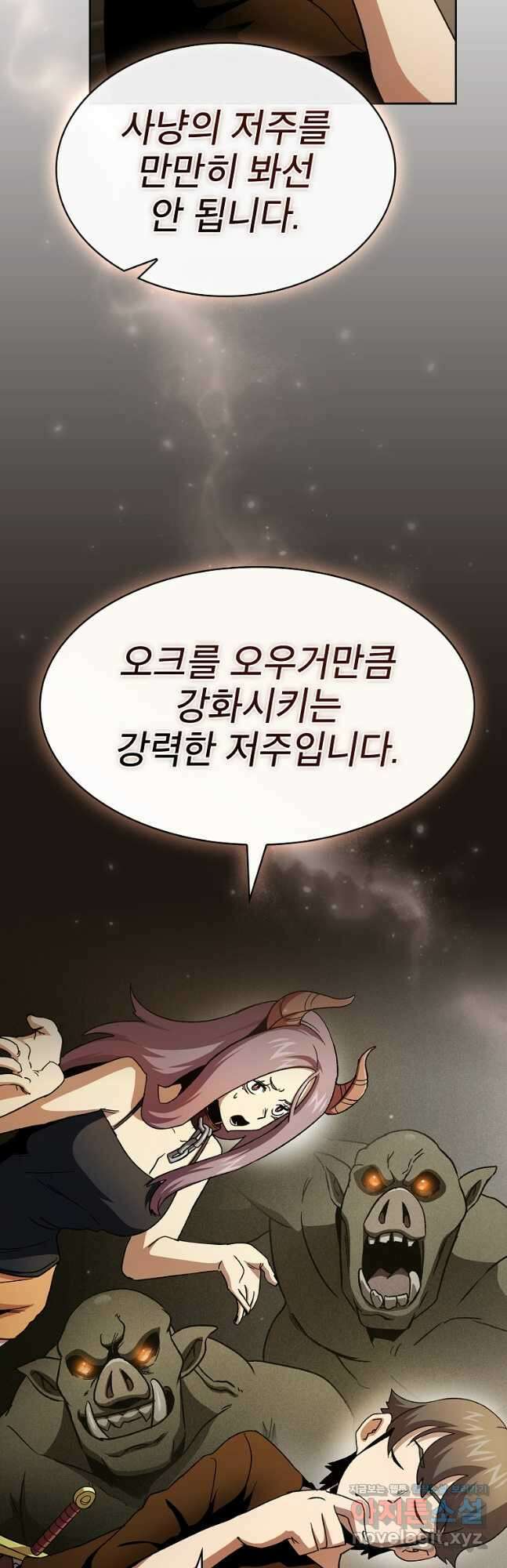 이 용사 실화냐 74화 6
