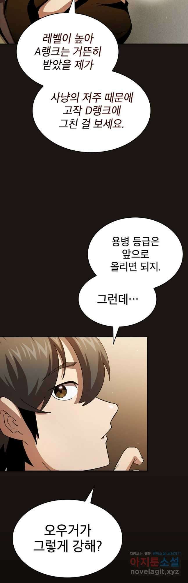 이 용사 실화냐 74화 7