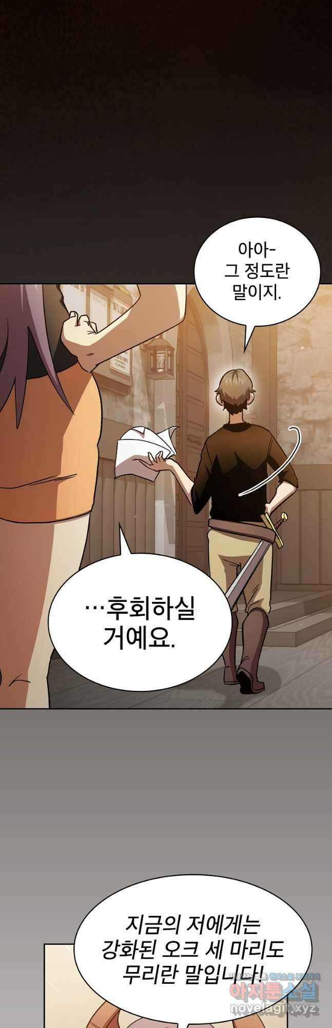 이 용사 실화냐 74화 9