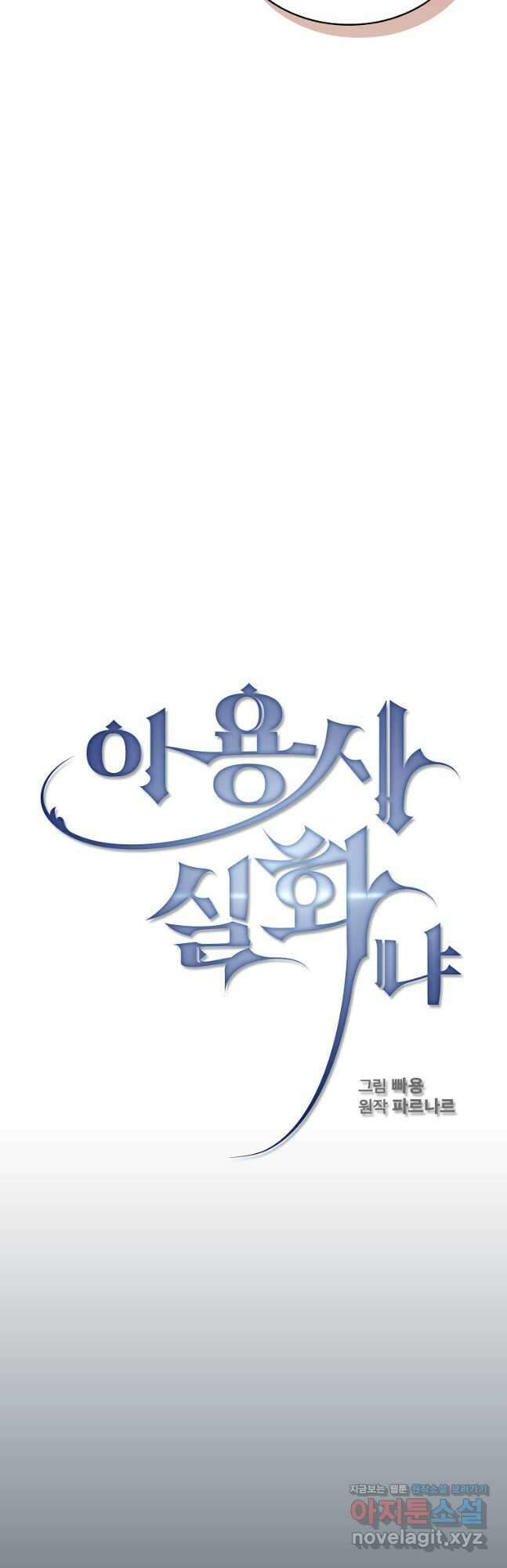 이 용사 실화냐 74화 11