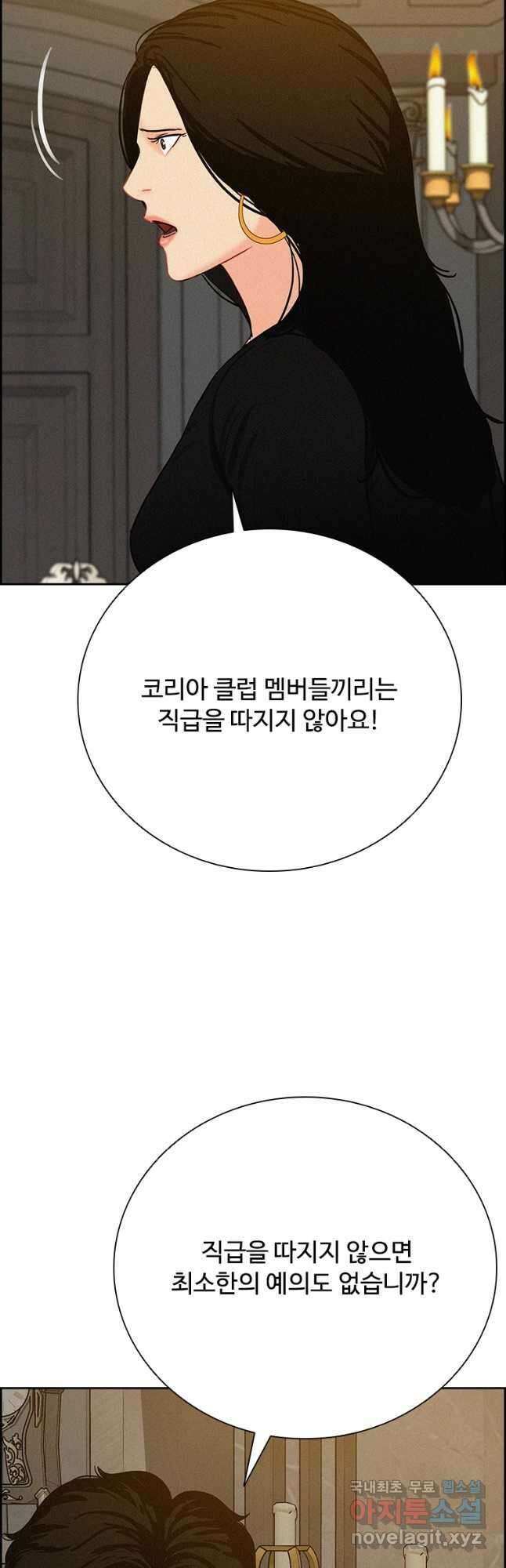 로드 오브 머니 142화 5