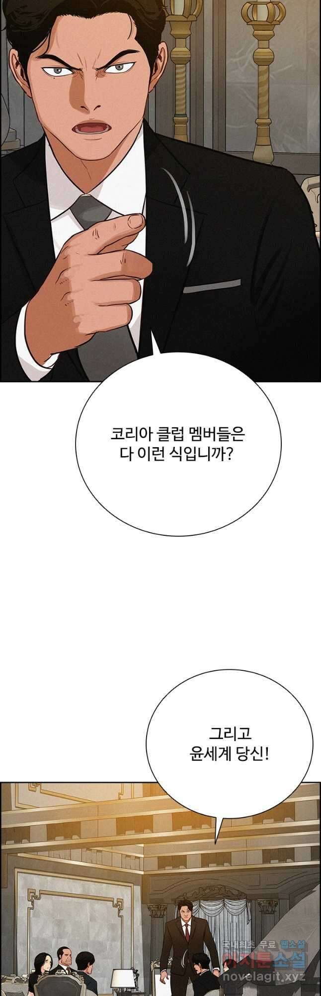로드 오브 머니 142화 6