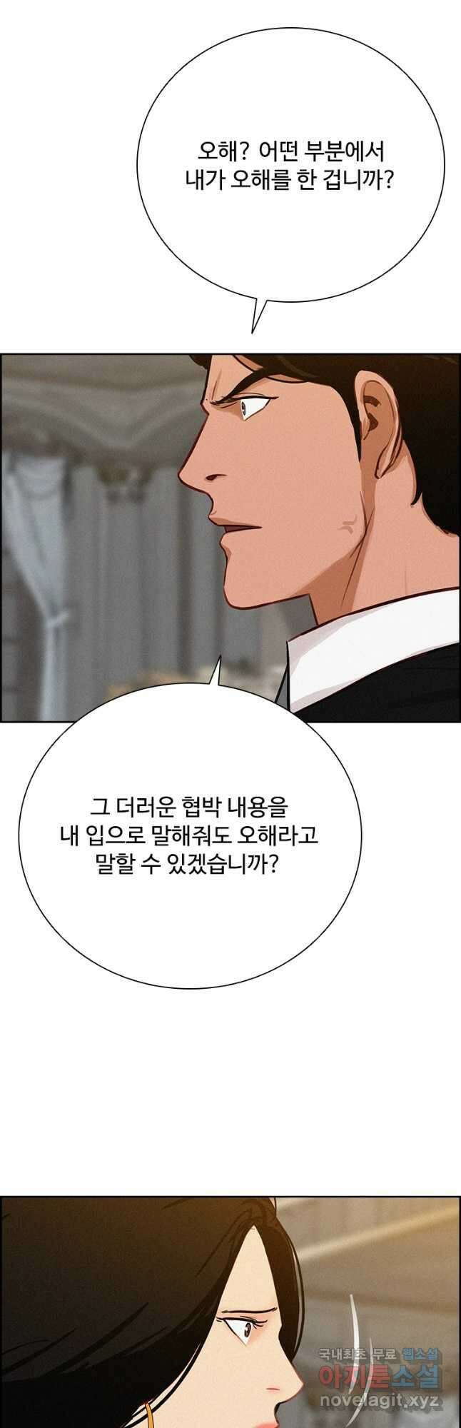로드 오브 머니 142화 10