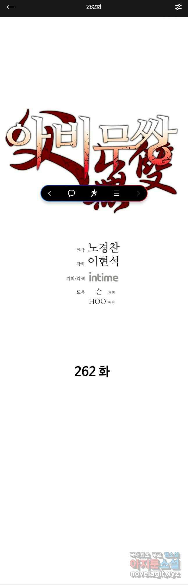 아비무쌍 262화 1