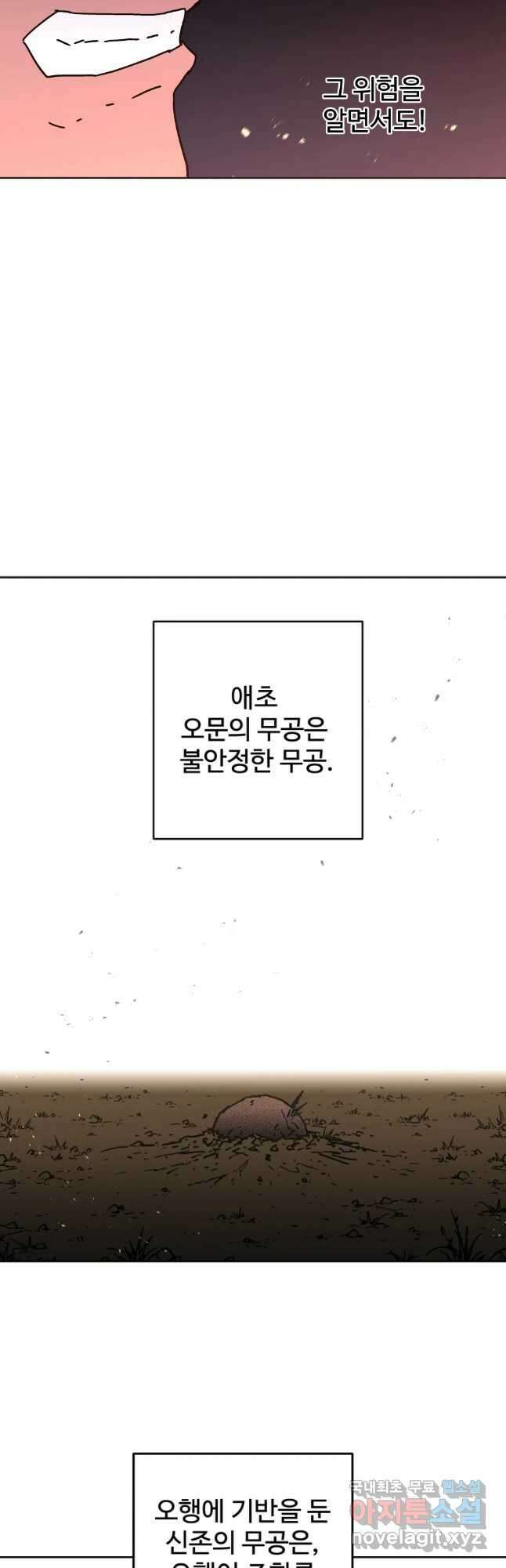 아비무쌍 262화 5
