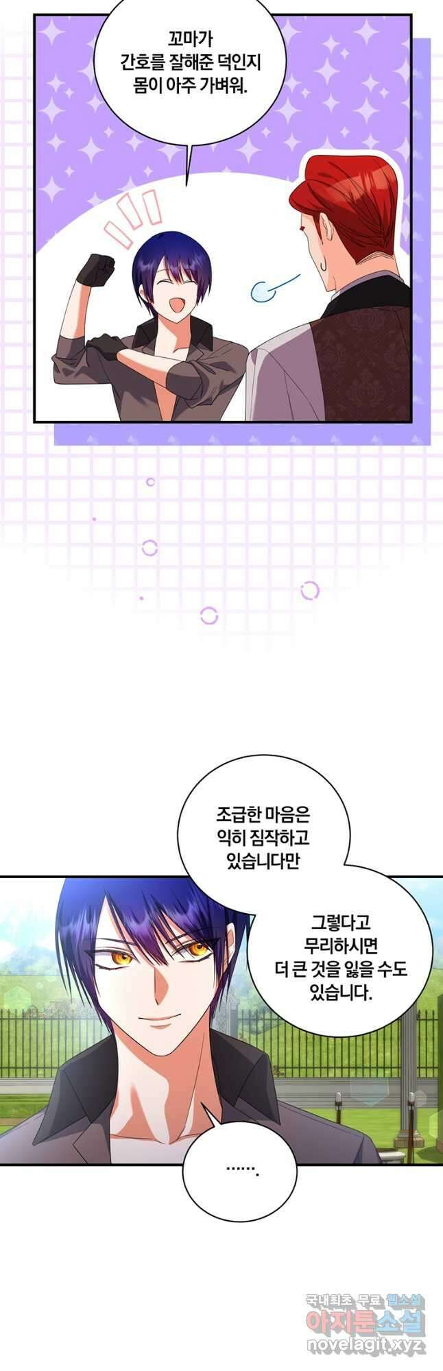 도망쳤더니 결혼을 하게 됐습니다 30화 4