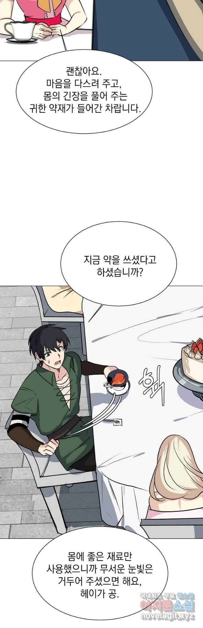 에스티오 79화 9