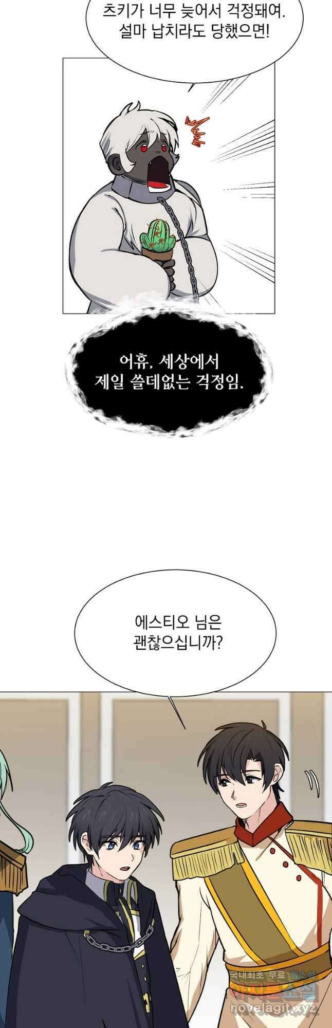 에스티오 79화 23