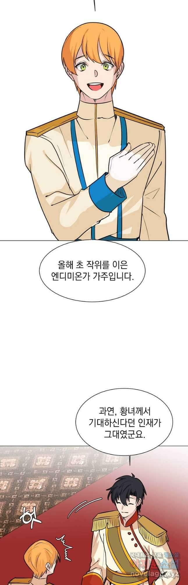 에스티오 79화 32