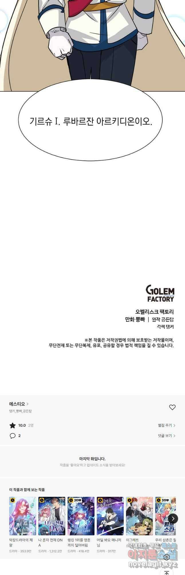 에스티오 79화 41