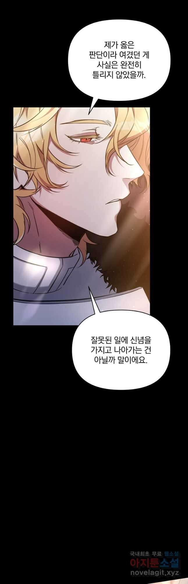 영웅 뽑기는 신중하게 71화 2