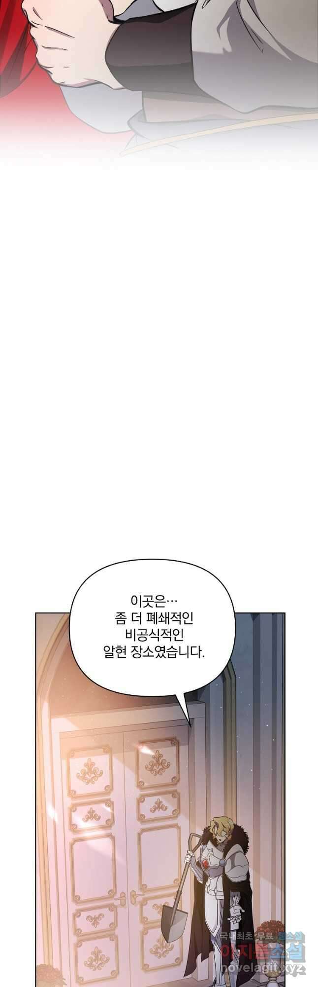 영웅 뽑기는 신중하게 71화 10
