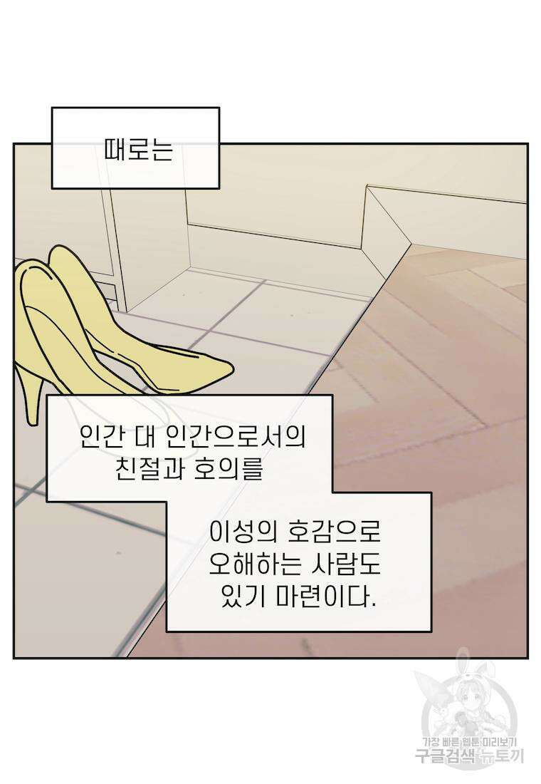 이달의 남자 5월의 남자 8화 8