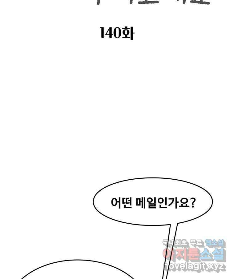 대선비쇼에 어서오세요! 140화 2