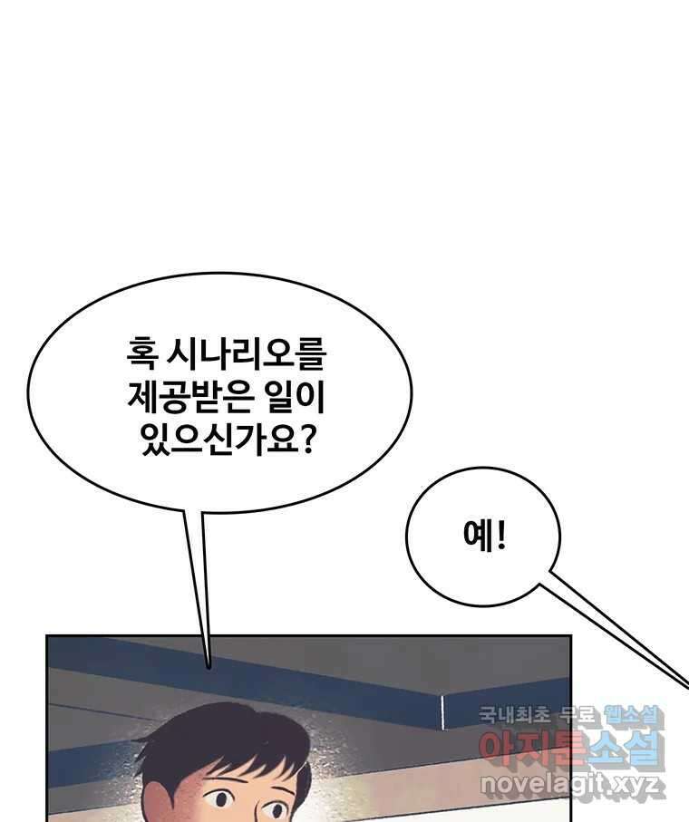 대선비쇼에 어서오세요! 140화 5
