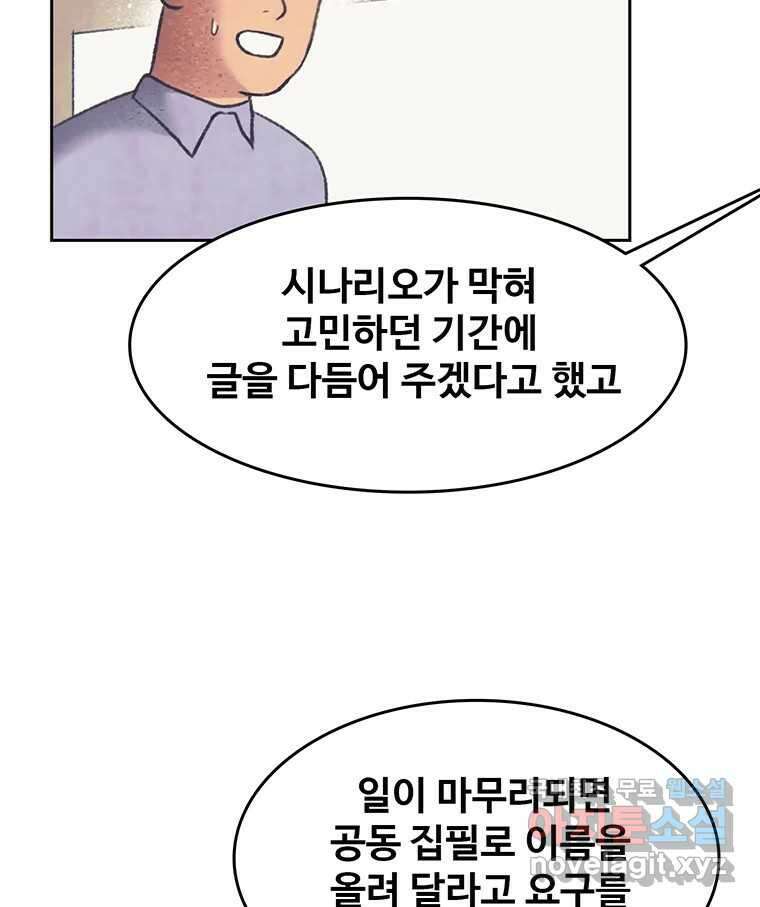 대선비쇼에 어서오세요! 140화 6