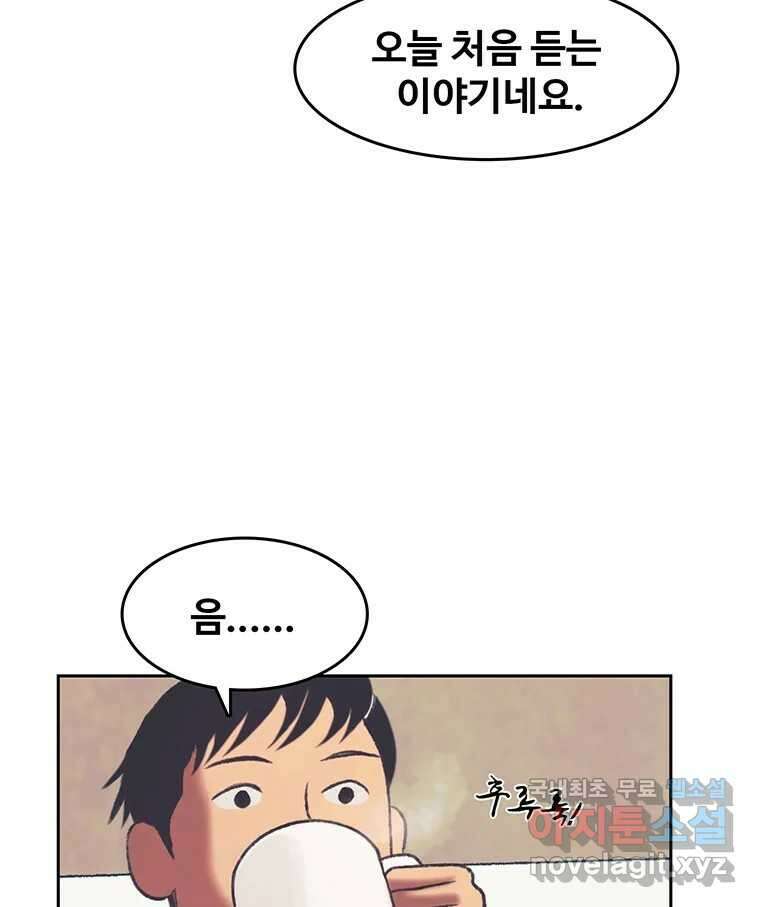 대선비쇼에 어서오세요! 140화 9
