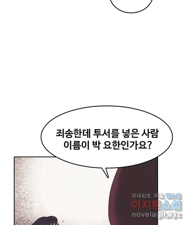 대선비쇼에 어서오세요! 140화 13