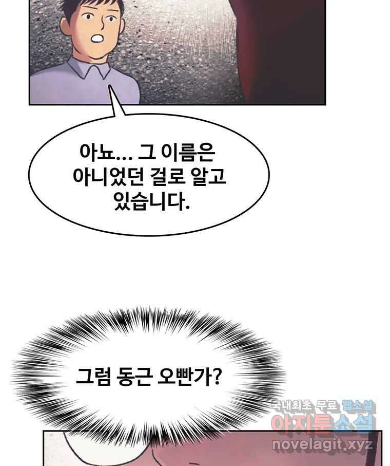 대선비쇼에 어서오세요! 140화 14