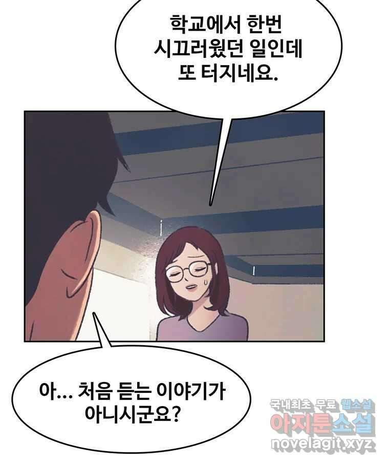 대선비쇼에 어서오세요! 140화 16