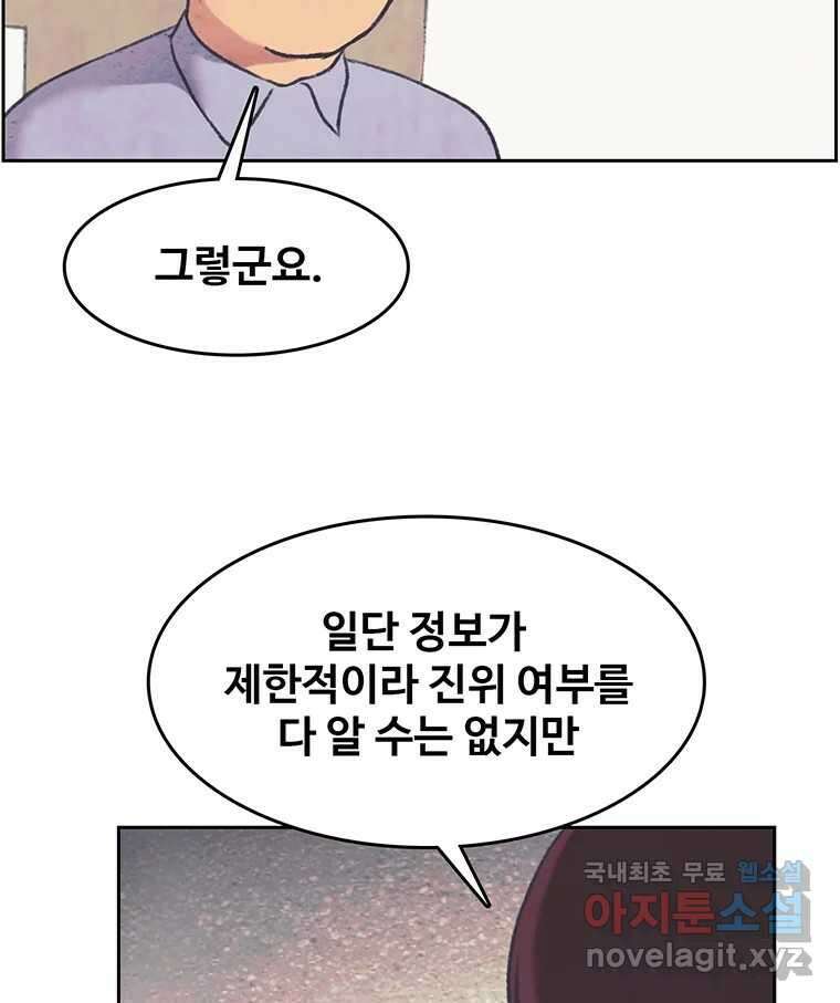 대선비쇼에 어서오세요! 140화 18