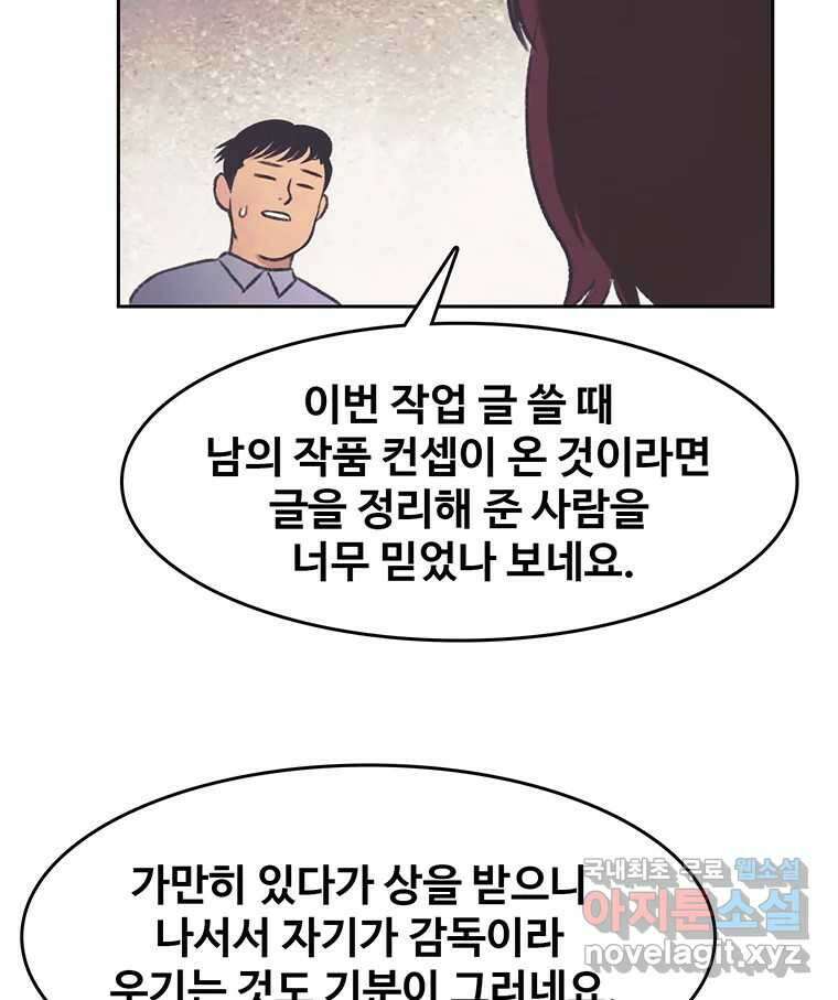 대선비쇼에 어서오세요! 140화 19