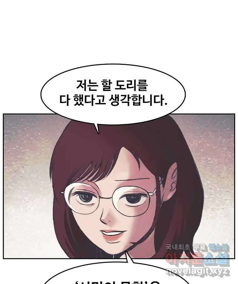 대선비쇼에 어서오세요! 140화 21