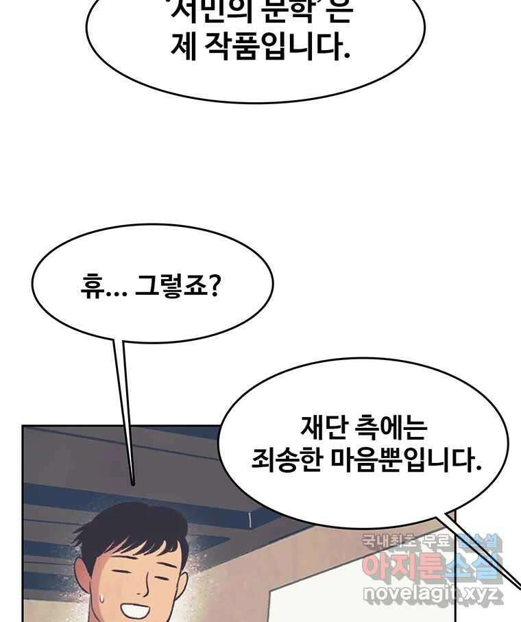대선비쇼에 어서오세요! 140화 22