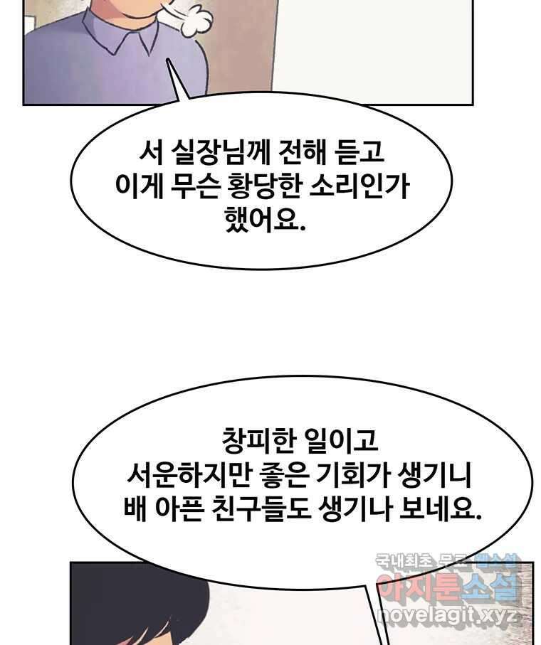 대선비쇼에 어서오세요! 140화 23