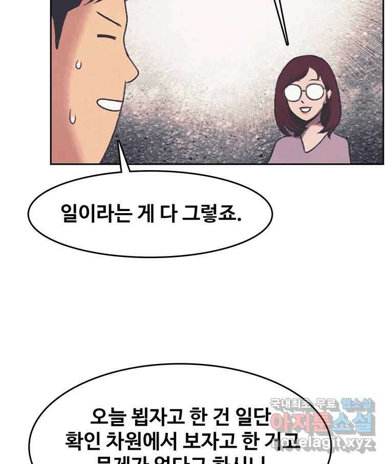 대선비쇼에 어서오세요! 140화 24