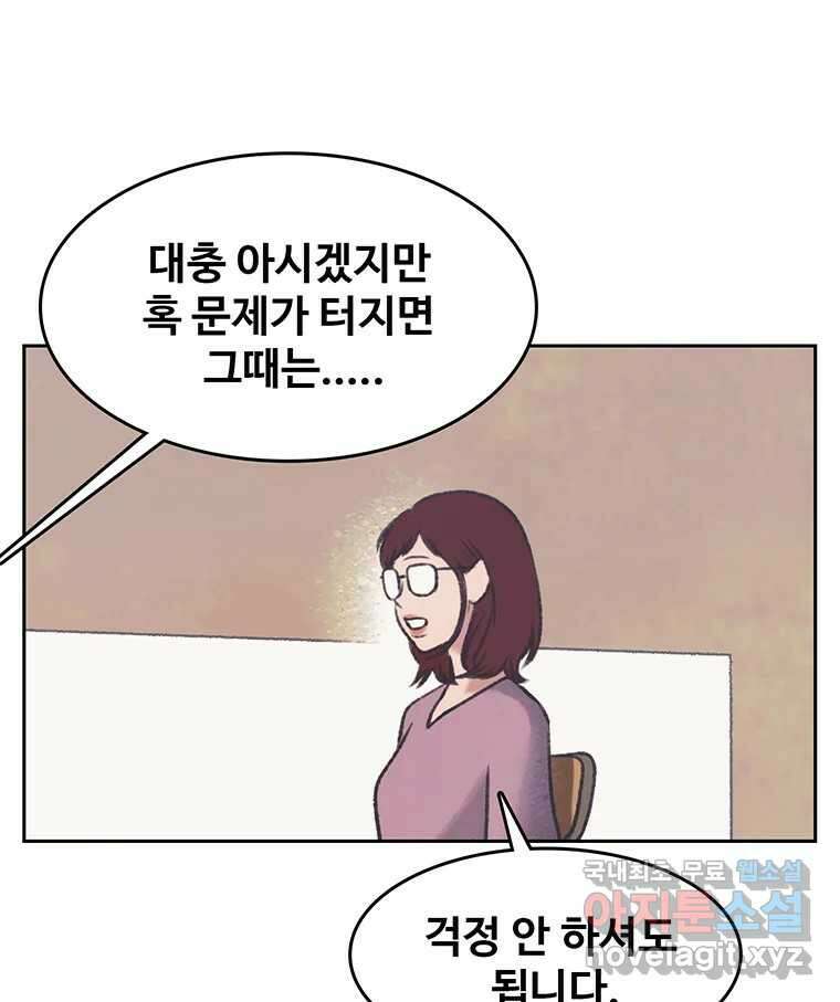 대선비쇼에 어서오세요! 140화 26