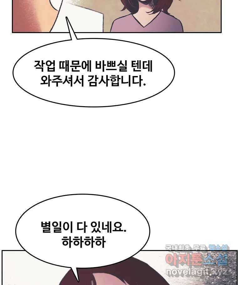 대선비쇼에 어서오세요! 140화 28