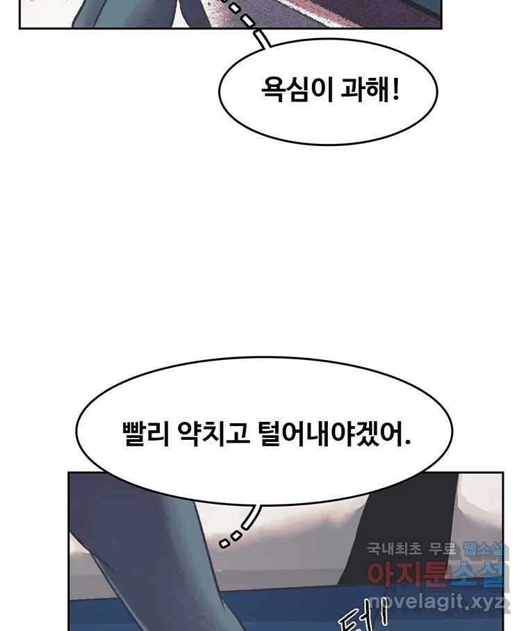 대선비쇼에 어서오세요! 140화 32