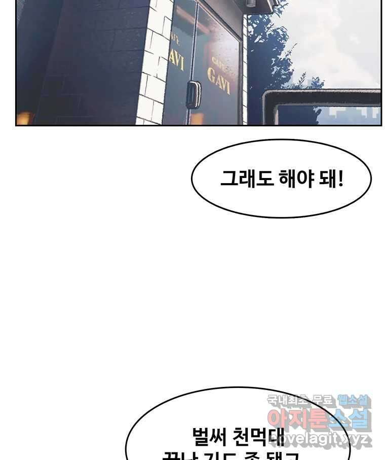 대선비쇼에 어서오세요! 140화 35