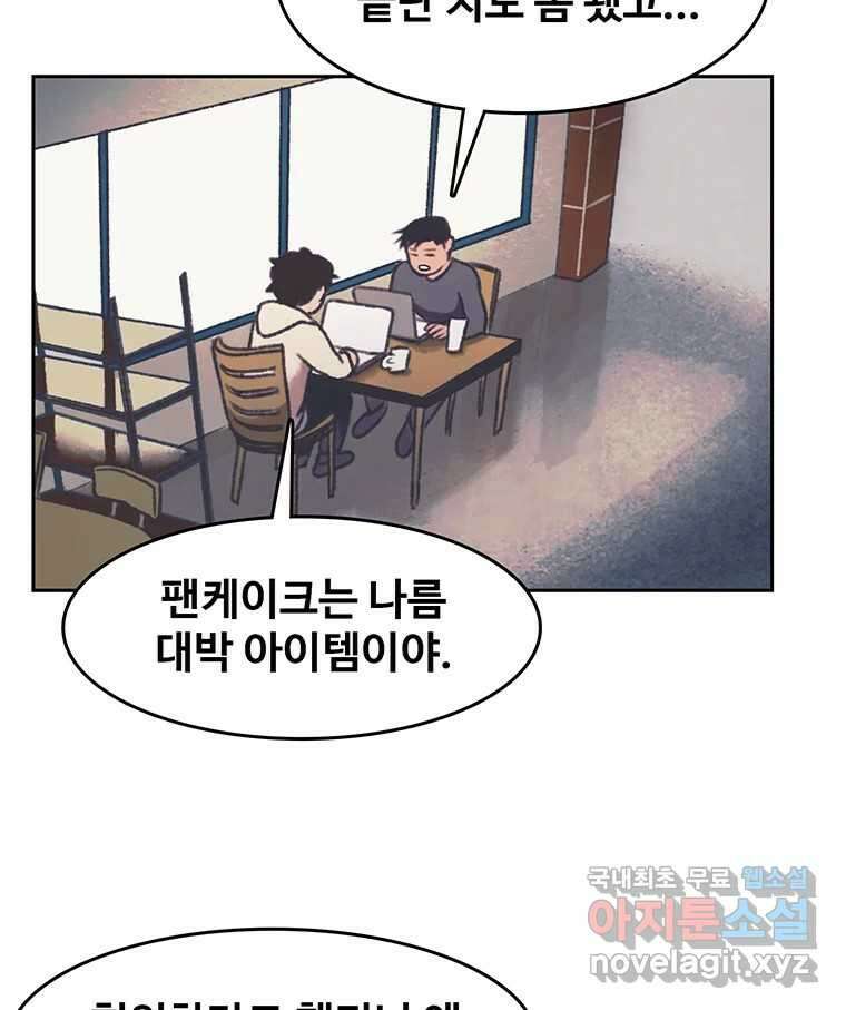 대선비쇼에 어서오세요! 140화 36