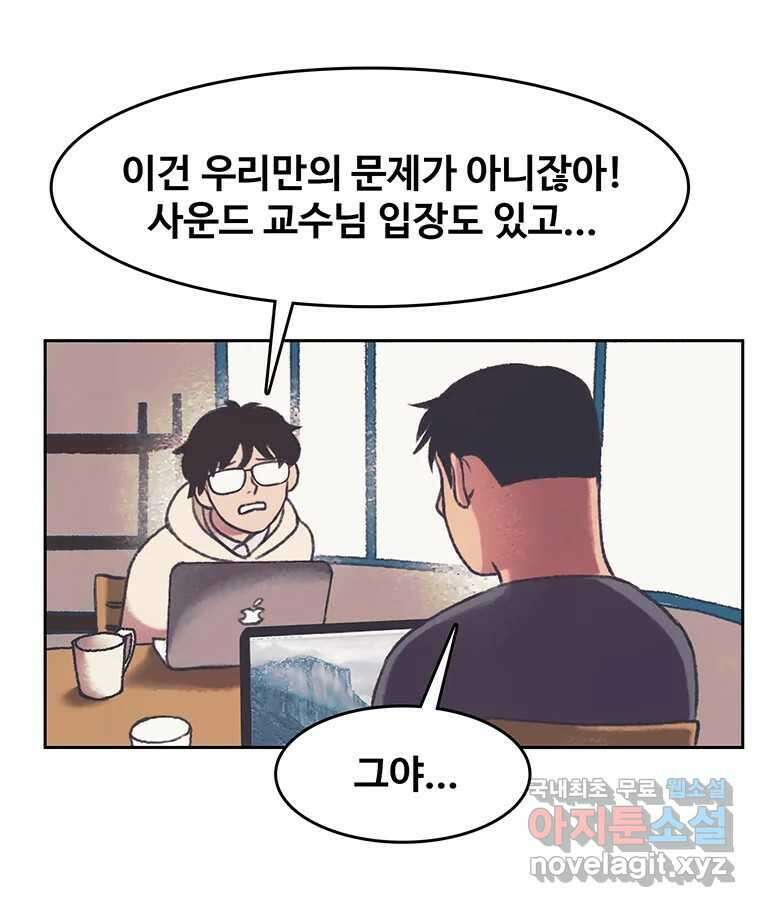 대선비쇼에 어서오세요! 140화 38