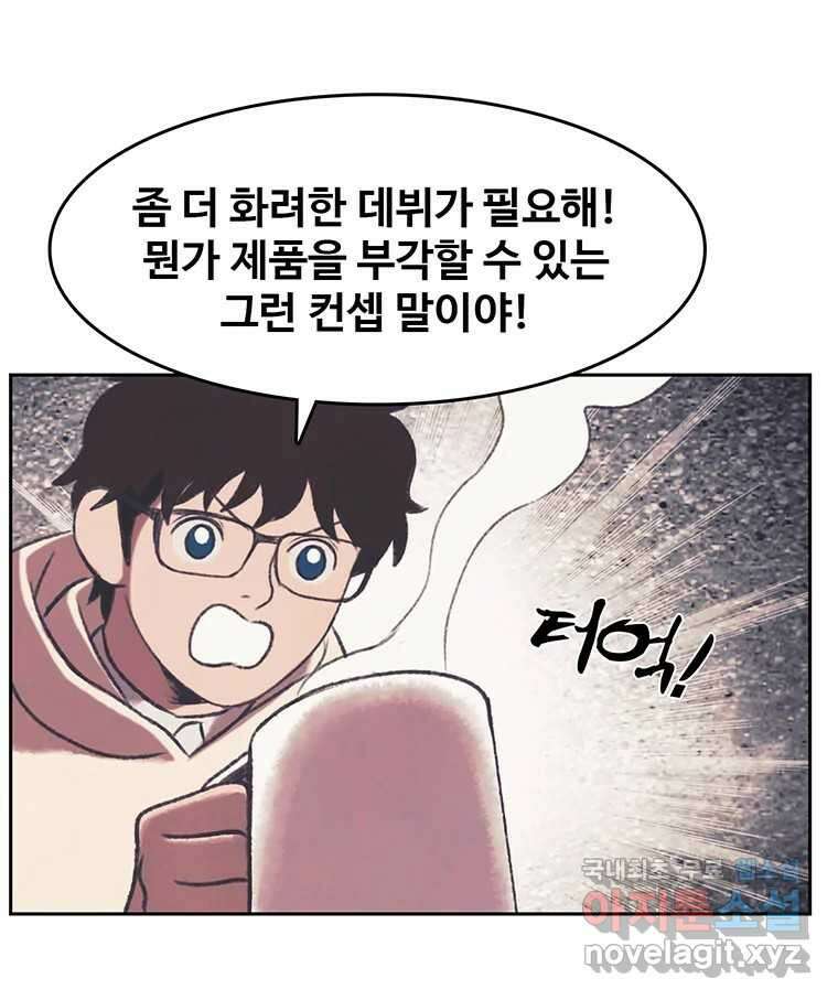 대선비쇼에 어서오세요! 140화 39