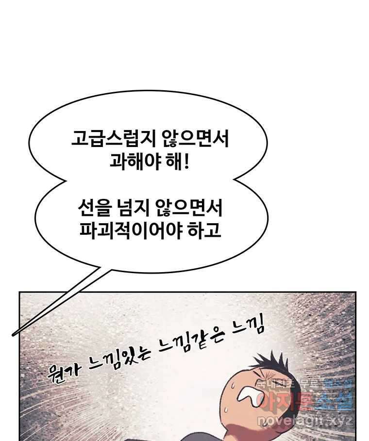 대선비쇼에 어서오세요! 140화 40