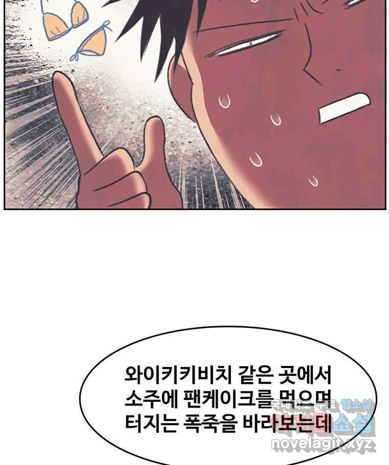대선비쇼에 어서오세요! 140화 42
