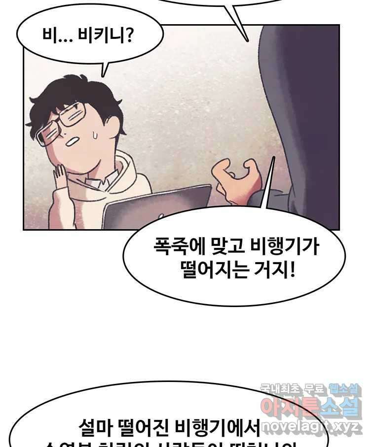 대선비쇼에 어서오세요! 140화 43