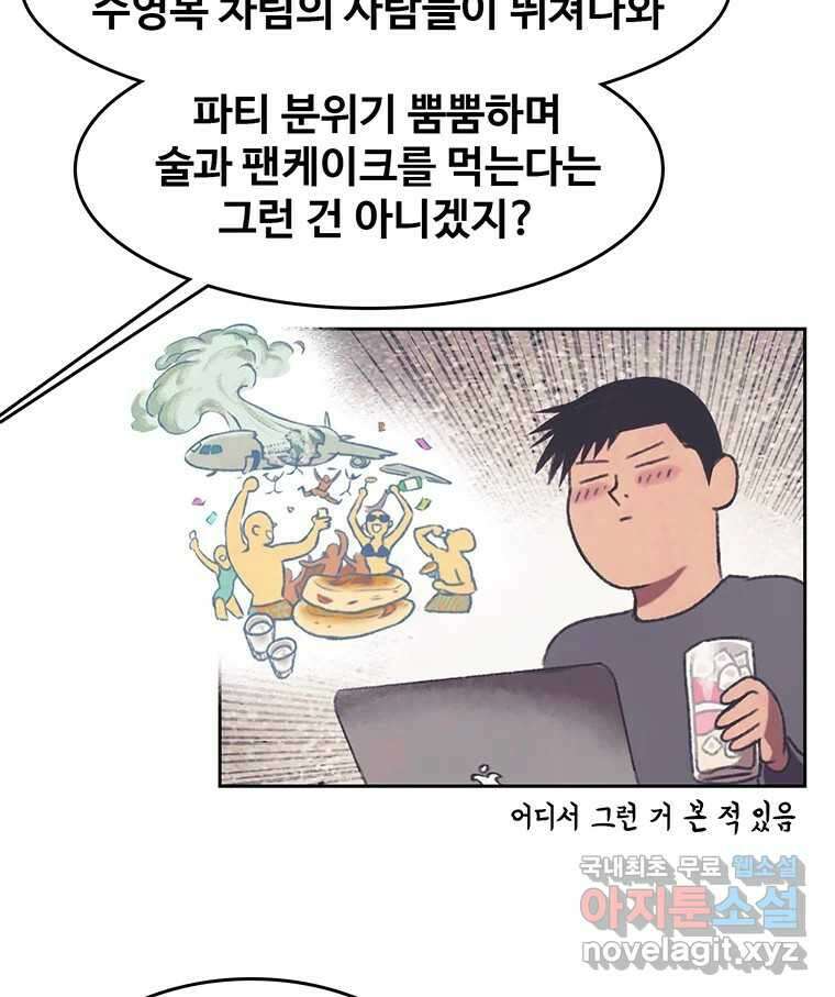 대선비쇼에 어서오세요! 140화 44