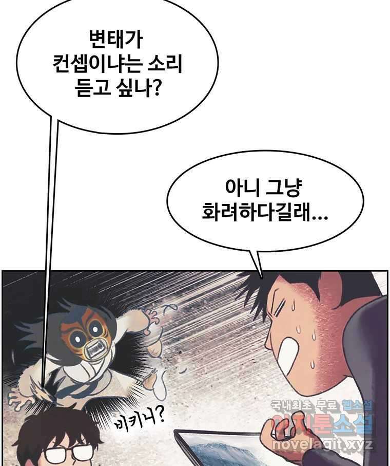 대선비쇼에 어서오세요! 140화 45