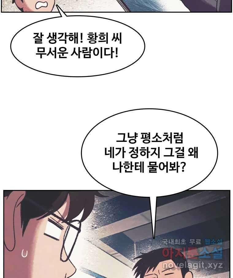 대선비쇼에 어서오세요! 140화 46