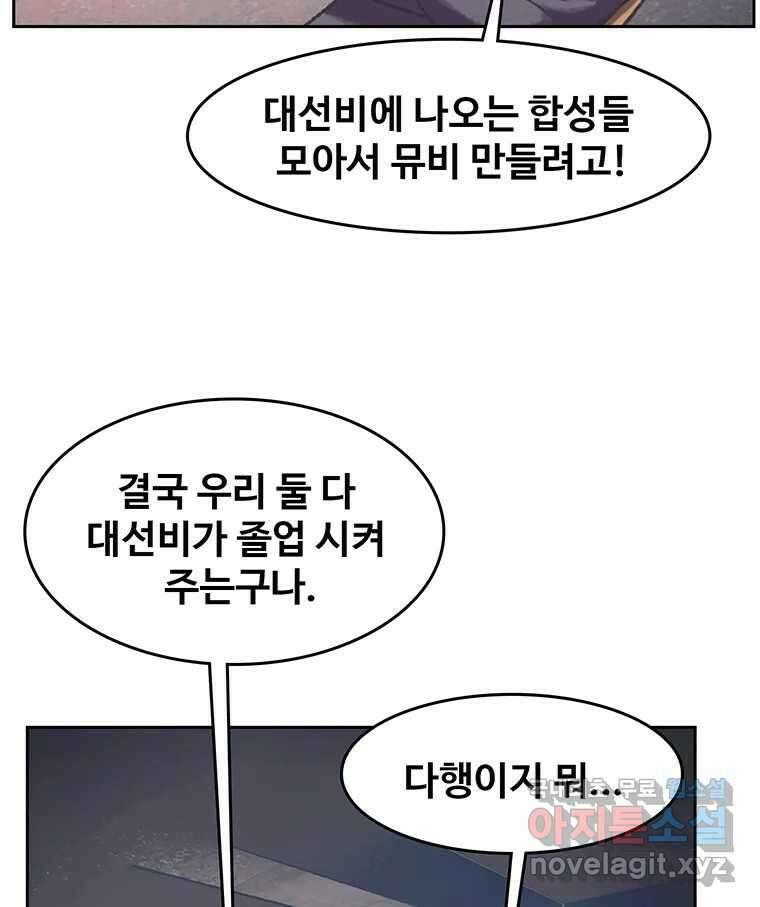 대선비쇼에 어서오세요! 140화 53