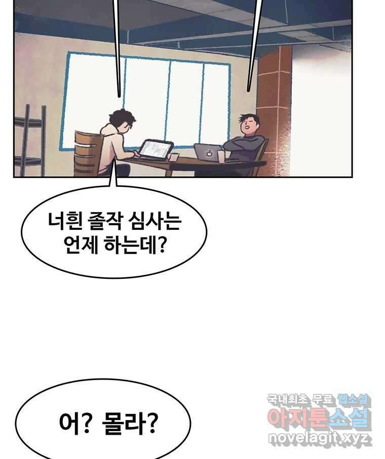 대선비쇼에 어서오세요! 140화 54
