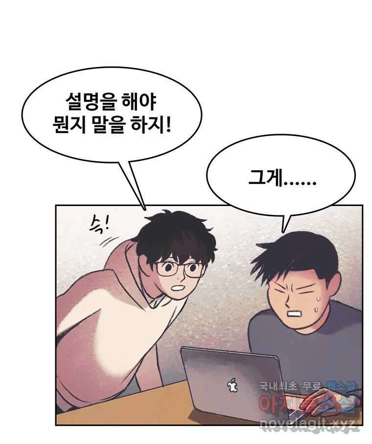 대선비쇼에 어서오세요! 140화 60