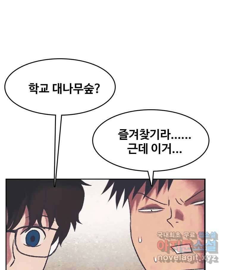 대선비쇼에 어서오세요! 140화 61