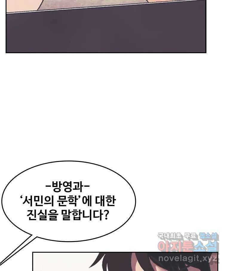 대선비쇼에 어서오세요! 140화 62
