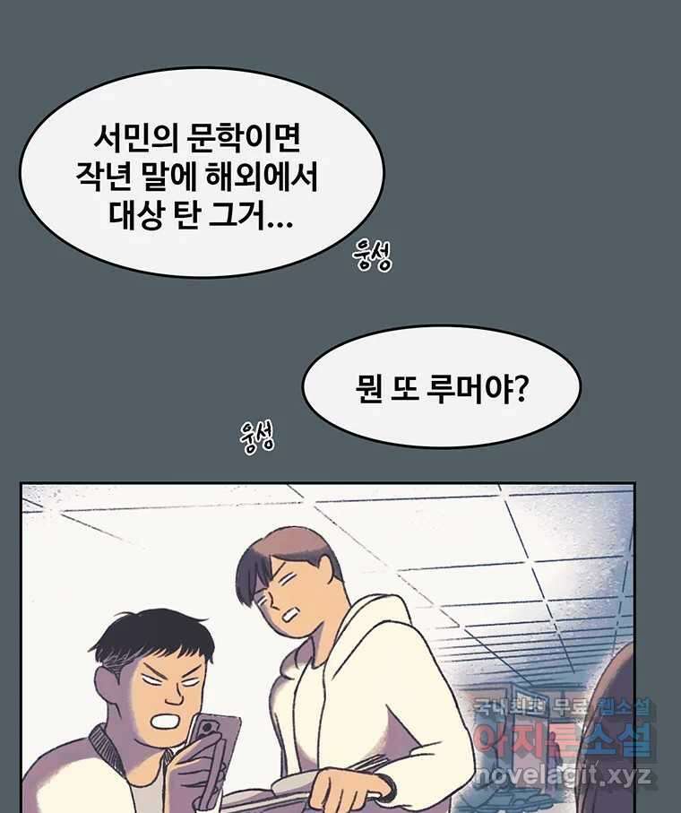 대선비쇼에 어서오세요! 140화 67