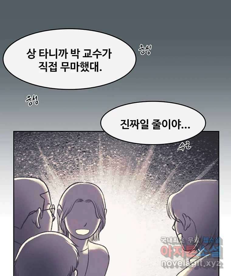 대선비쇼에 어서오세요! 140화 71